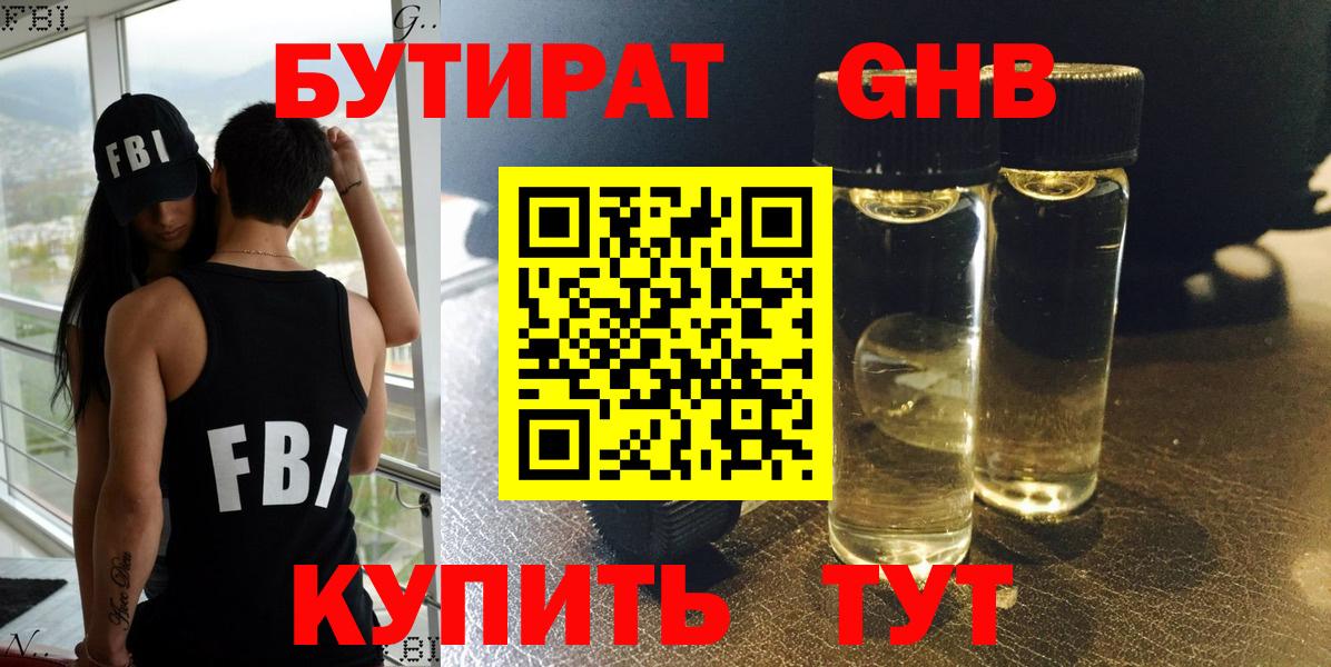 Бутират Butirat Феодосия
