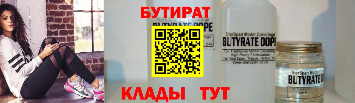 Бутират оксана  Вход с VPN  Бутират  Феодосия 