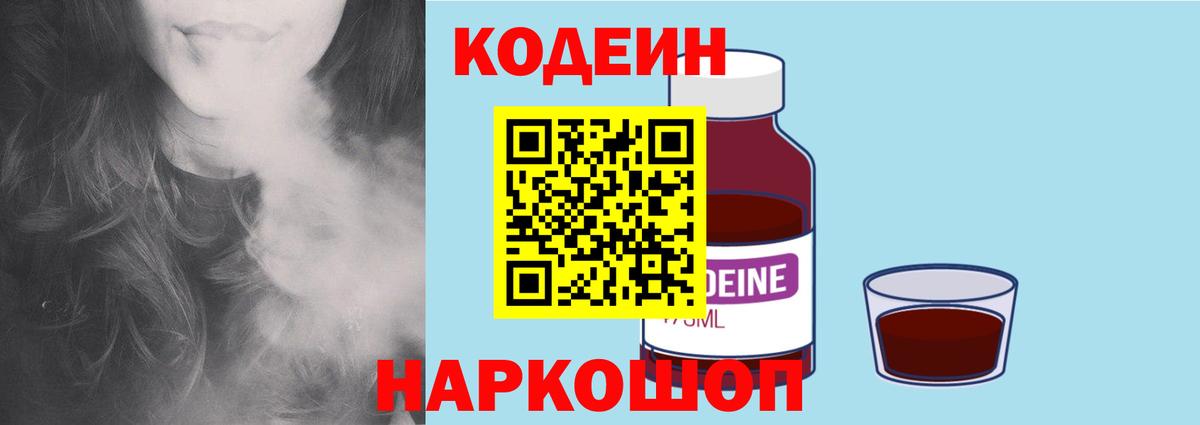 Кодеин напиток Lean (лин)  Вход с VPN  Феодосия 