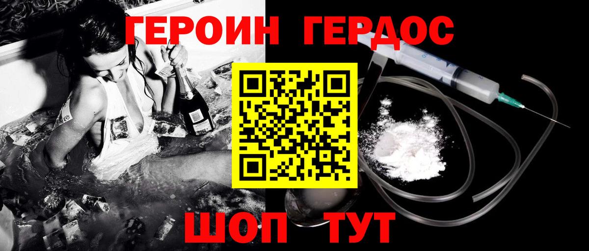 ГЕРОИН Heroin Феодосия