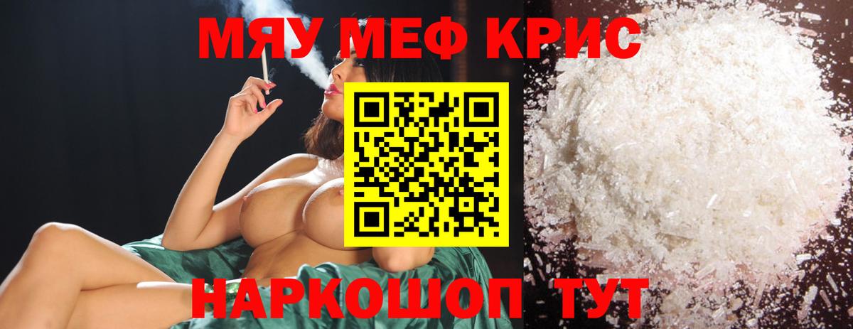 Феодосия  МЯУ-МЯУ  Вход с VPN  МЯУ-МЯУ мука  Меф 4 MMC  Меф 