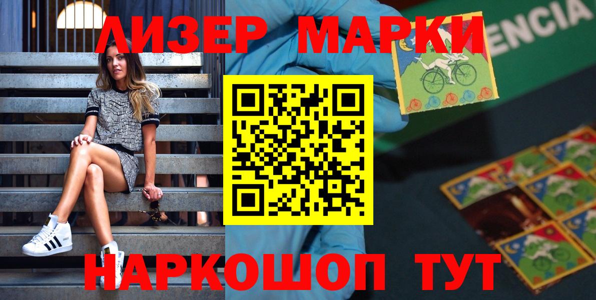 Наркотические марки 1500мкг Феодосия